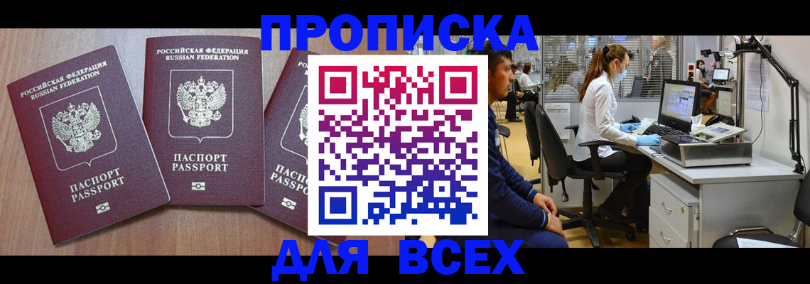 временная регистрация гарантия в Северодвинске