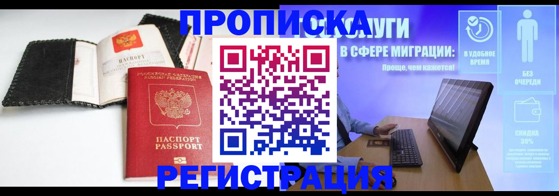 временная регистрация для всех в Северодвинске