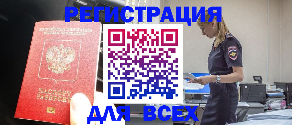 купить прописку в Северодвинске
