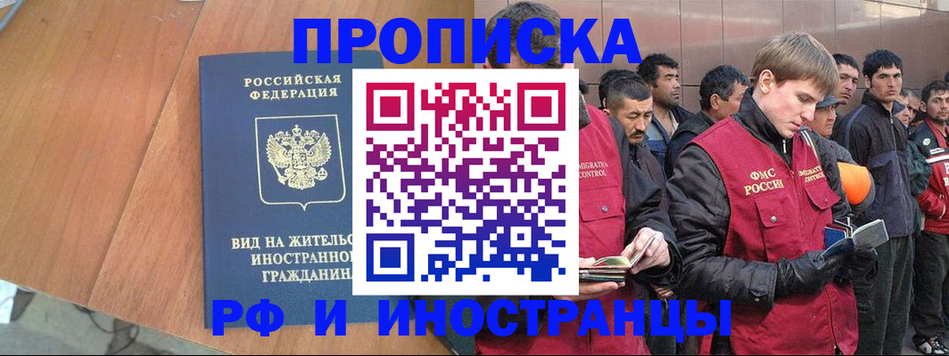 прописка 2025 в Северодвинске