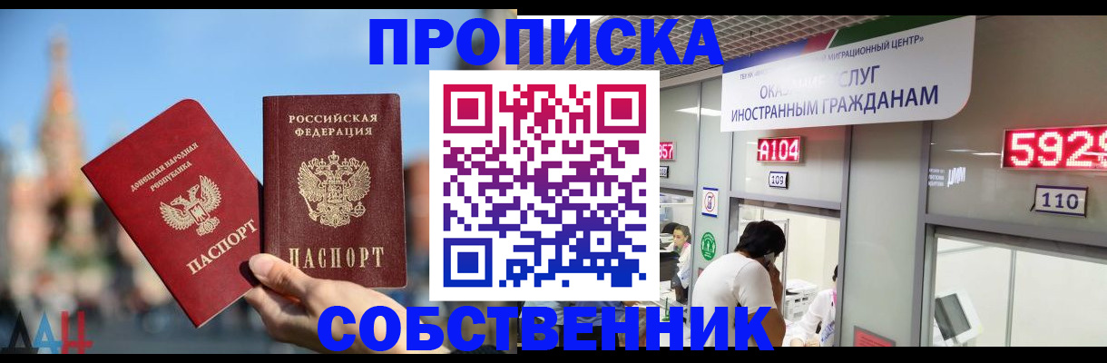 прописка ребенка в Северодвинске